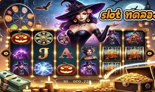 slot ทดลองเล่น